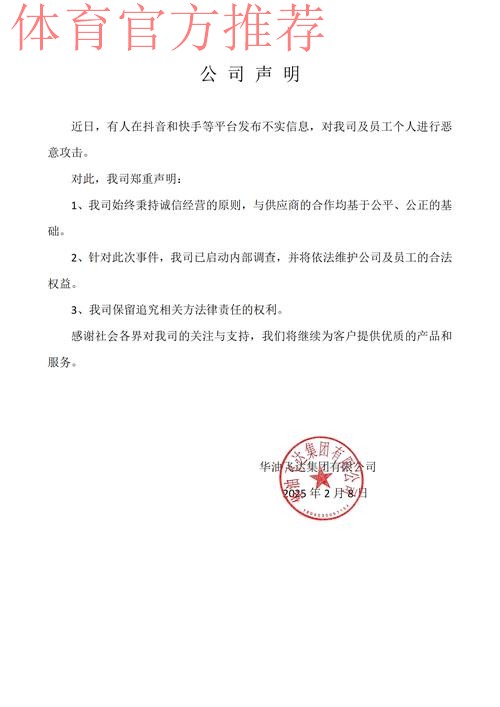 关于网传职业俱乐部“引援抬价”一事的声明 关于网传职业俱乐部“引援抬价”一事的声明