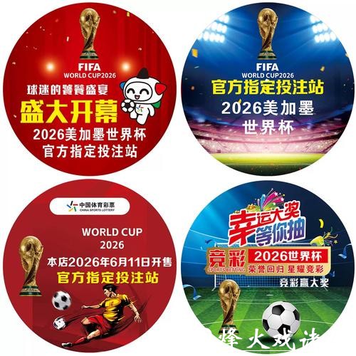 提升命中率的2026世界杯竞猜方法 提升命中率的2026世界杯竞猜方法